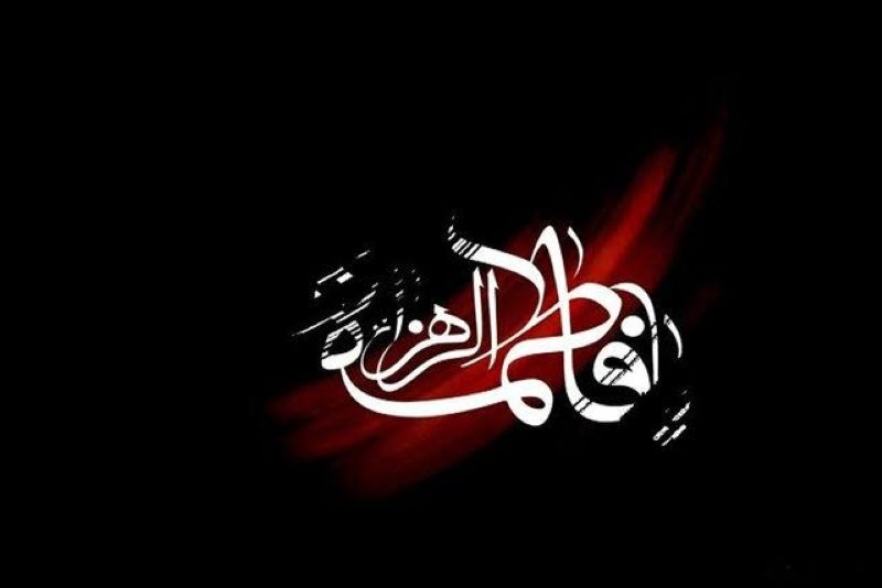 فاطمیه اول؛ فرصتی برای بازخوانی سیره حضرت فاطمه (س)